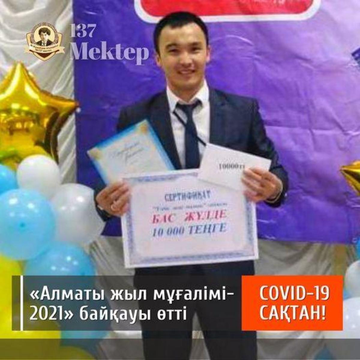 Мектепішілік «Алматы жыл мұғалімі-2021» байқауы