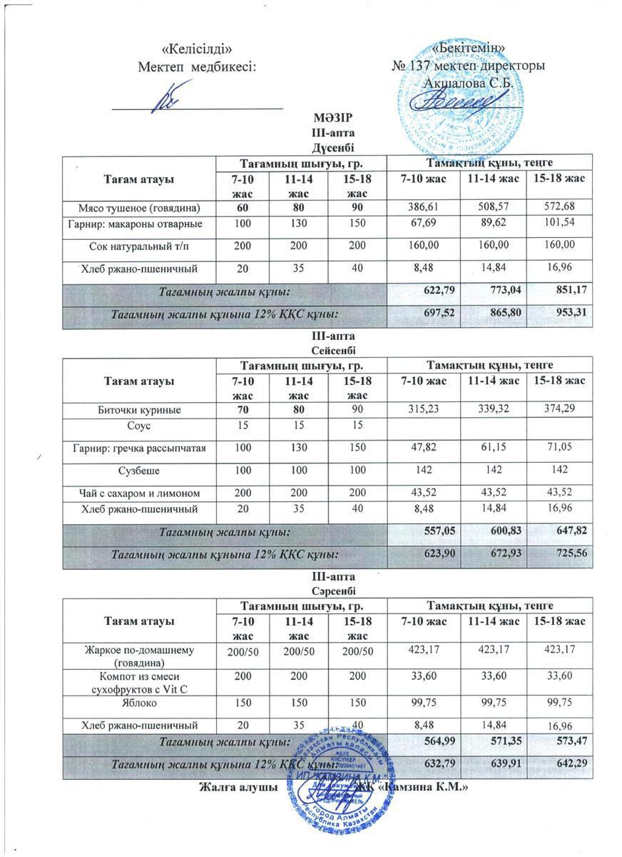 Асхана Мәзірі 2022-2023 оқу жылы жаңа 2 апта