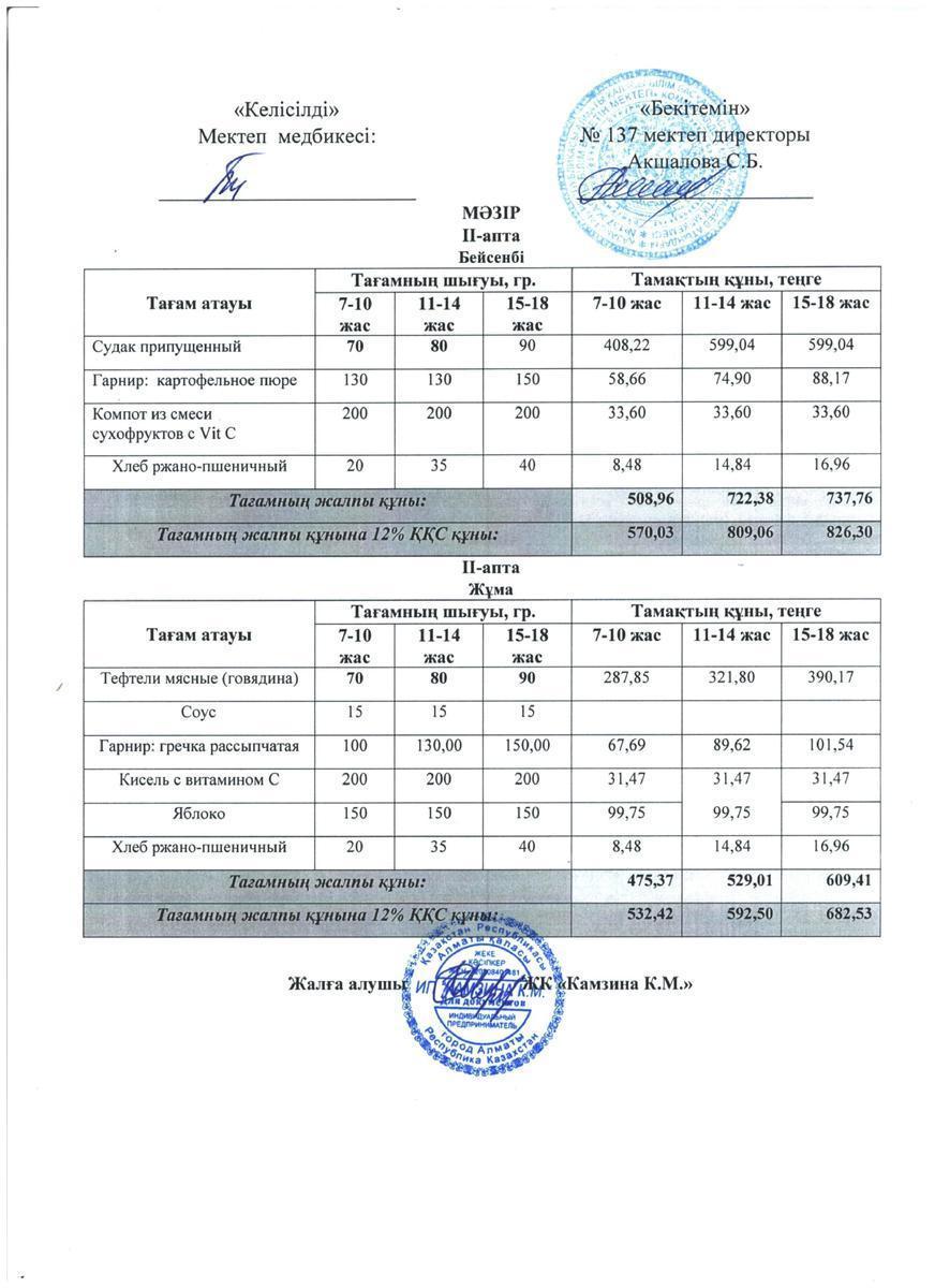 Асхана Мәзірі 2022-2023 оқу жылы жаңа 3 апта