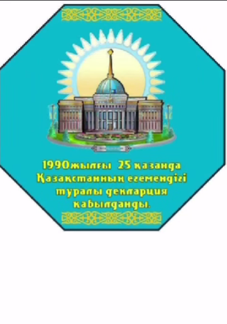 Республика күніне орай сынып сағаттары өтілді
