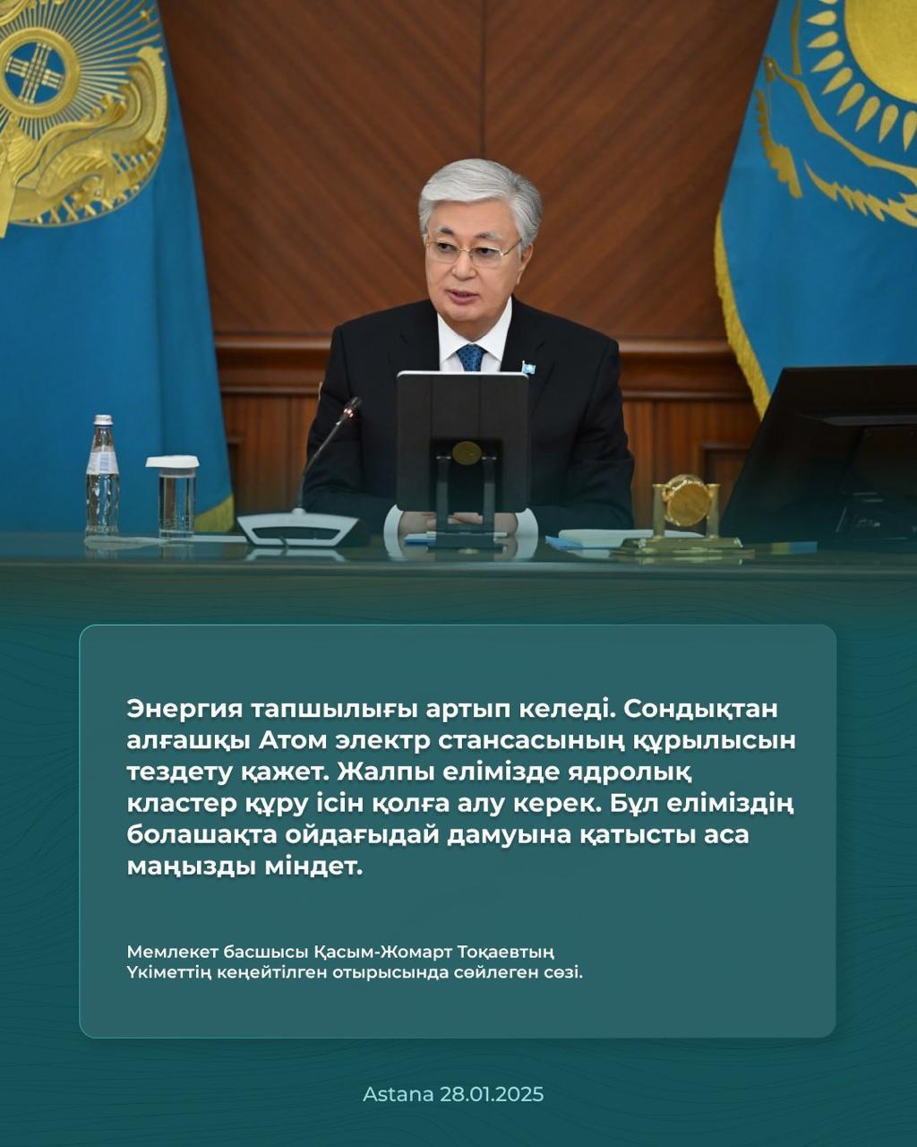 Үкіметтің кеңейтілген отырысы